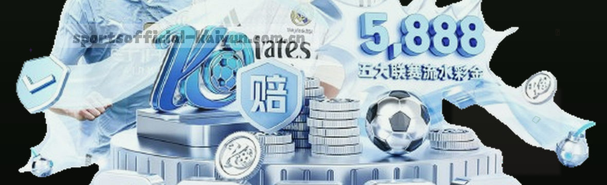 KAIYUN体育赛事实时数据总览